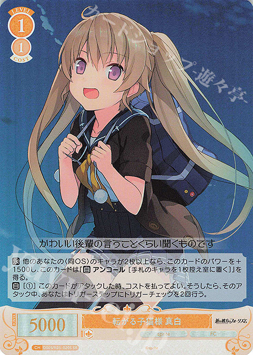 ニ*ー様 ヴァイス ロゼ がんばる子猫様 真白 SP サイン 蒼の彼方の