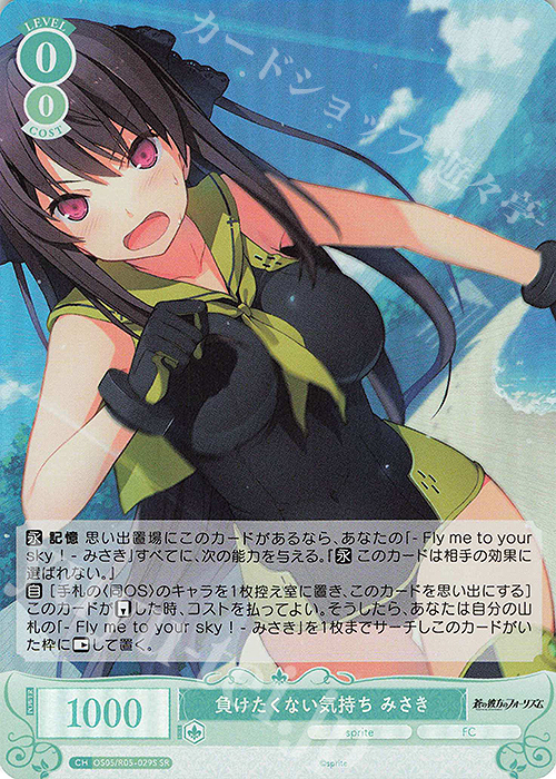 WSR sprite SP 誓いの言葉 みさき ヴァイスシュヴァルツロゼ sprite