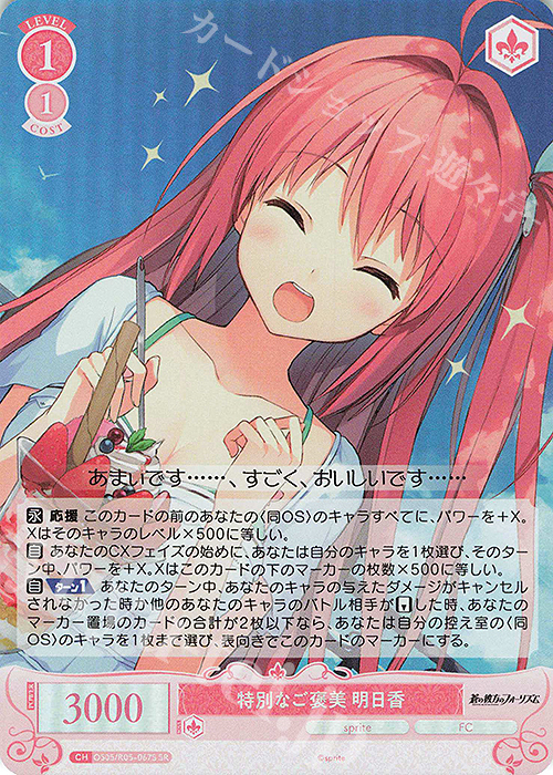 WS ヴァイスシュヴァルツロゼ 『青空の魔術師』 明日香 SSP ヴァイス