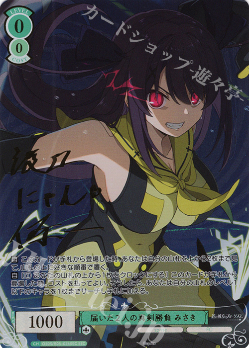 SEC 届いた2人の真剣勝負 みさき(サイン入り) 販売 | sprite