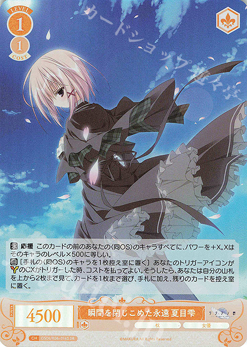 ヴァイスシュヴァルツロゼ 枕 OFR SR RR R C パーツ SR 才能の具現化