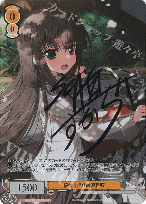 ヴァイスシュヴァルツ ロゼ 枕 桜舞う帰り道 夏目藍 SEC サイン