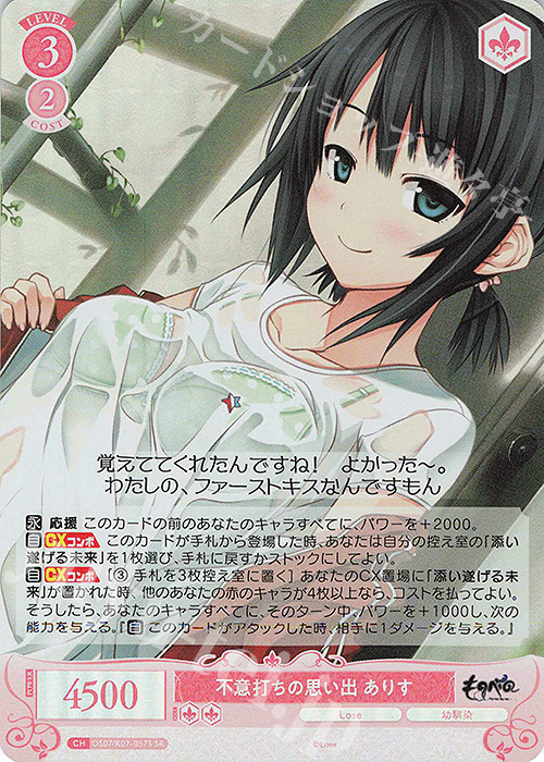 SR 不意打ちの思い出 ありす 販売 | Lose&Whisp | ヴァイス