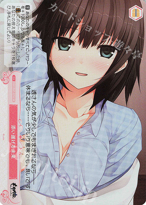 SR 添い遂げる未来 買取 | Lose&Whisp | ヴァイスシュヴァルツロゼ高価