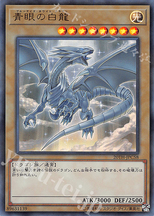 遊戯王 ブルーアイズ・ホワイト・ドラゴン PSA10 遊戯王 郵便局 浮世絵