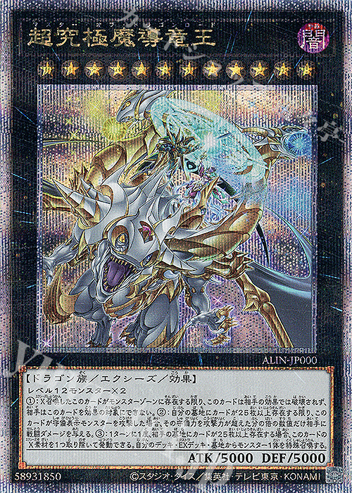QCSE 超究極魔導竜王 買取 | [ALIN] ALLIANCE INSIGHT | 遊戯王 OCG