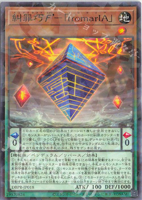 P-N 糾罪巧ϝ'-「tromarIA」 買取 | [DBPR] デッキビルドパック