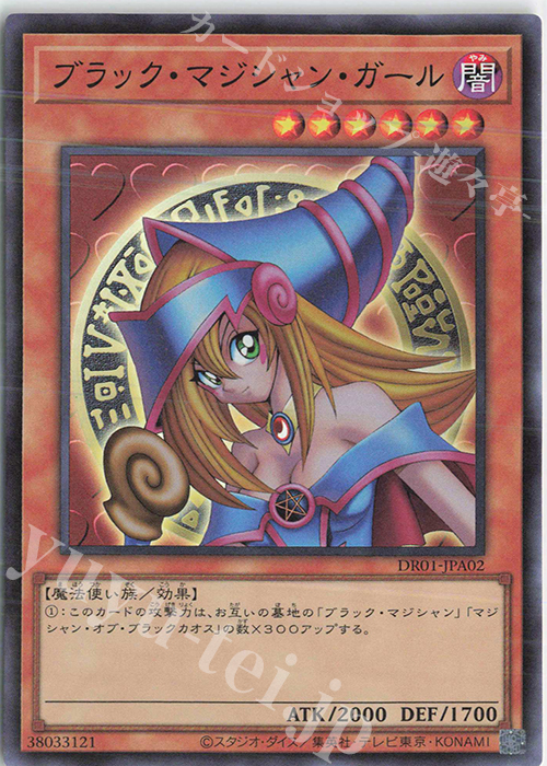 SR ブラック・マジシャン・ガール 販売 | [DR01] デュエルロワイヤル