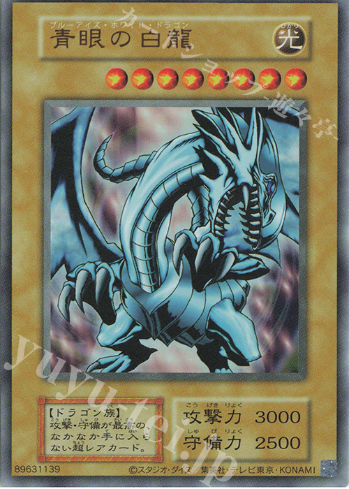 UR 青眼の白龍 買取 | 遊戯王OCGデュエルモンスターズ EX 復刻版