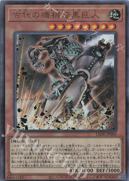 UL 古代の機械暗黒巨人 買取 | [LEDE] LEGACY OF DESTRUCTION | 遊戯王