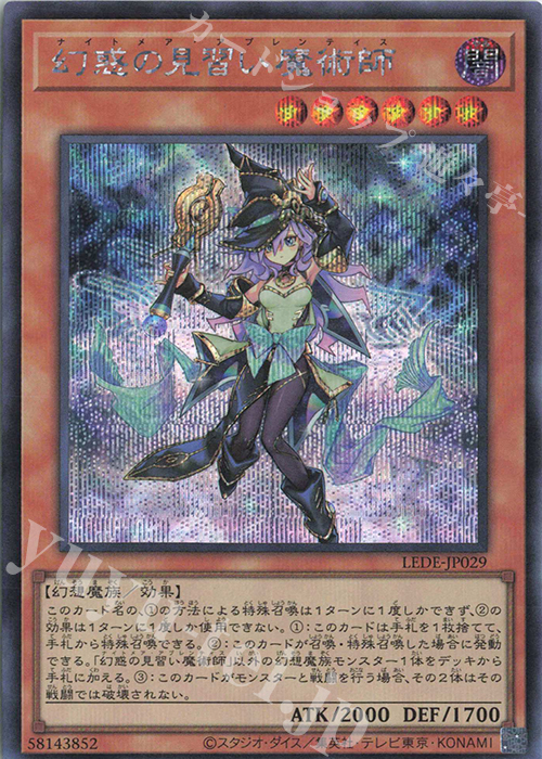 幻惑の見習い魔術師 ナイトメアアプレンティス 25th SE 幻惑の見習い