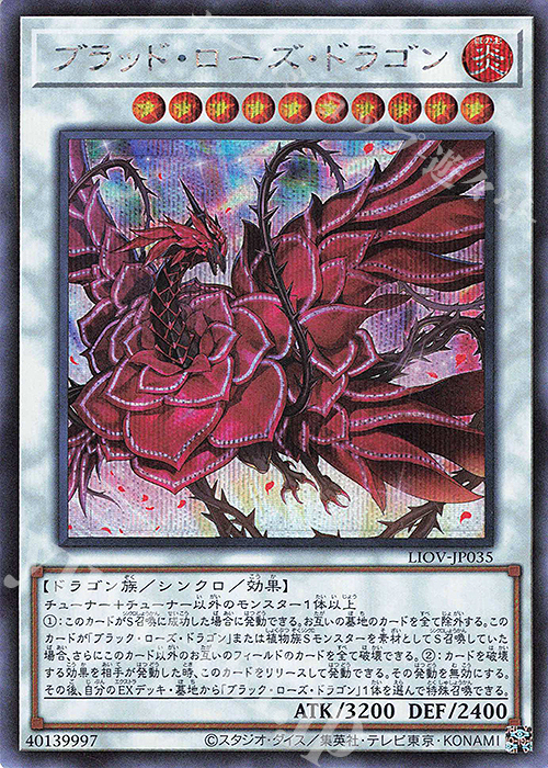 SE ブラッド・ローズ・ドラゴン 販売 | [LIOV] LIGHTNING OVERDRIVE