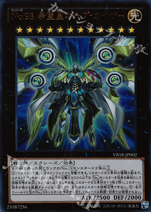 UR No.93 希望皇ホープ・カイザー 販売 | 書籍付属カード | 遊戯王 OCG