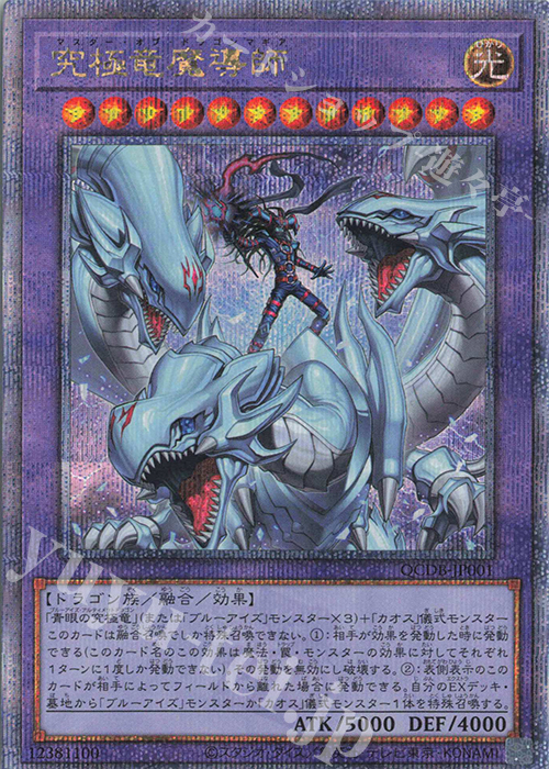 QCSE 究極竜魔導師 販売 | [QCDB] QUARTER CENTURY DUELIST BOX