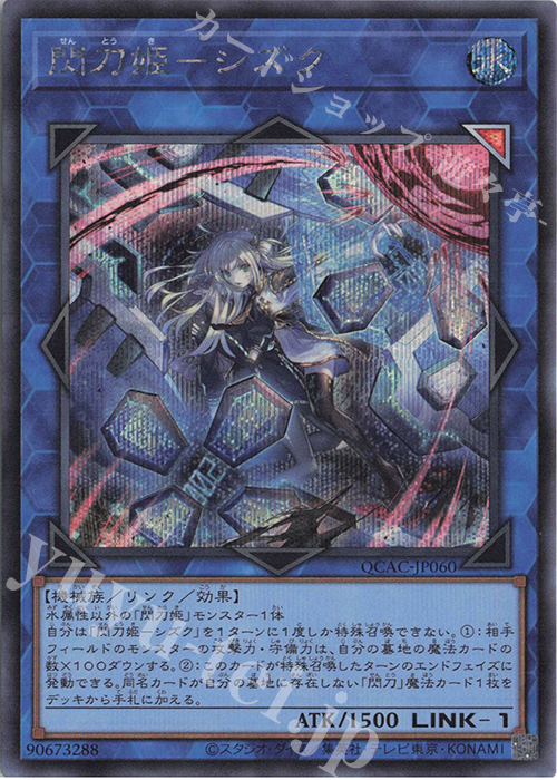 閃刀姫-シズクイラスト違いクオシク SE 閃刀姫-シズク(イラスト違い版