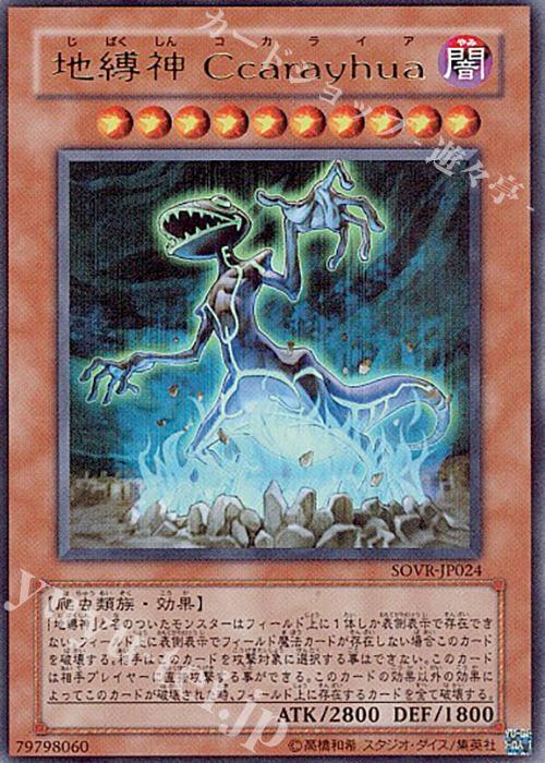 UR 地縛神 Ccarayhua 販売 | [SOVR] STARDUST OVERDRIVE | 遊戯王 OCG