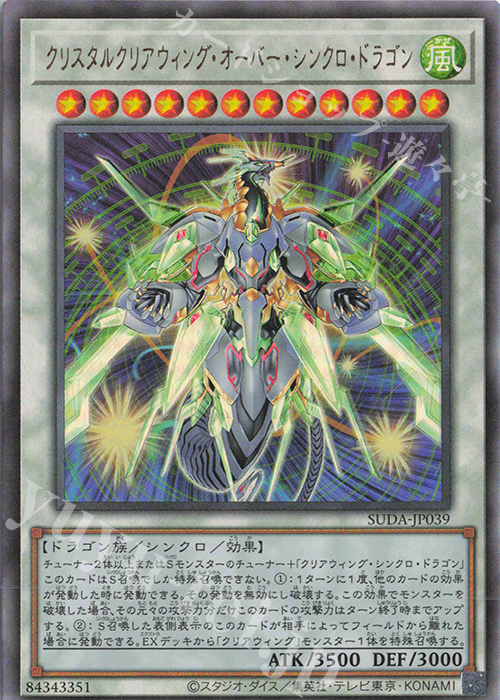 UL クリスタルクリアウィング・オーバー・シンクロ・ドラゴン 販売