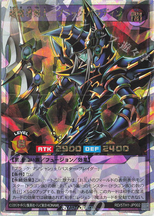 ORR 超魔導剣士-ブラック・パラディン 販売 | [5TH1] 5th ANNIVERSARY