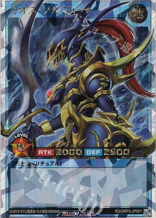 ORR カオス・ソルジャー 販売 | [ORP3] オーバーラッシュパック3