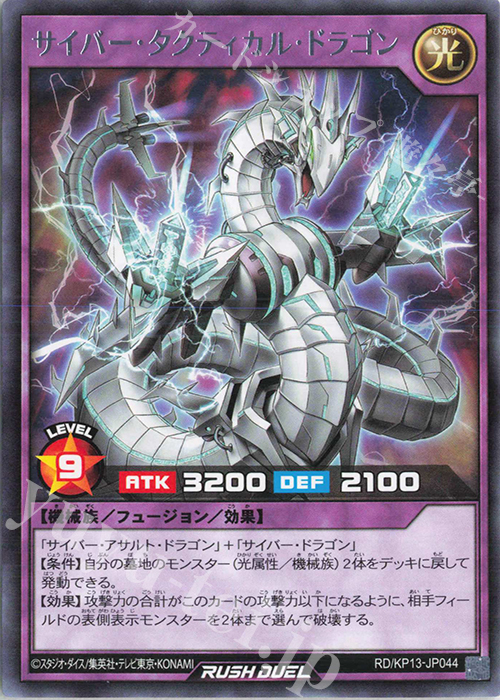 R サイバー・タクティカル・ドラゴン 販売 | [KP13] 閃光の