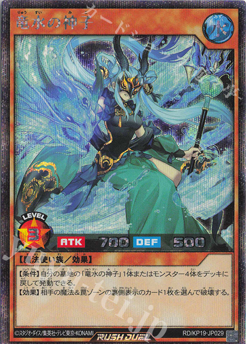 SE 竜水の神子 買取 | [KP19] 灼熱のサラマンデウス | 遊戯王ラッシュ