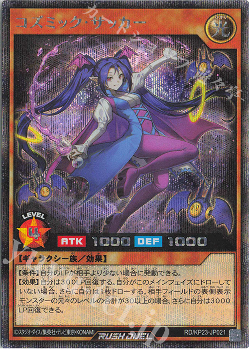 SE コズミック・サッカー 販売 | [KP23] 新星のギアスチャージ