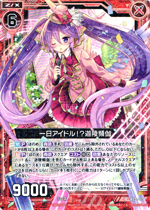 ブースターパック 運命廻放編 天魔神狂乱 ｜ Z/X - Zillions of enemy X -