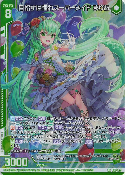 SR 目指すは憧れスーパーメイド まりあ(ホロ)(エンジョイフレーム