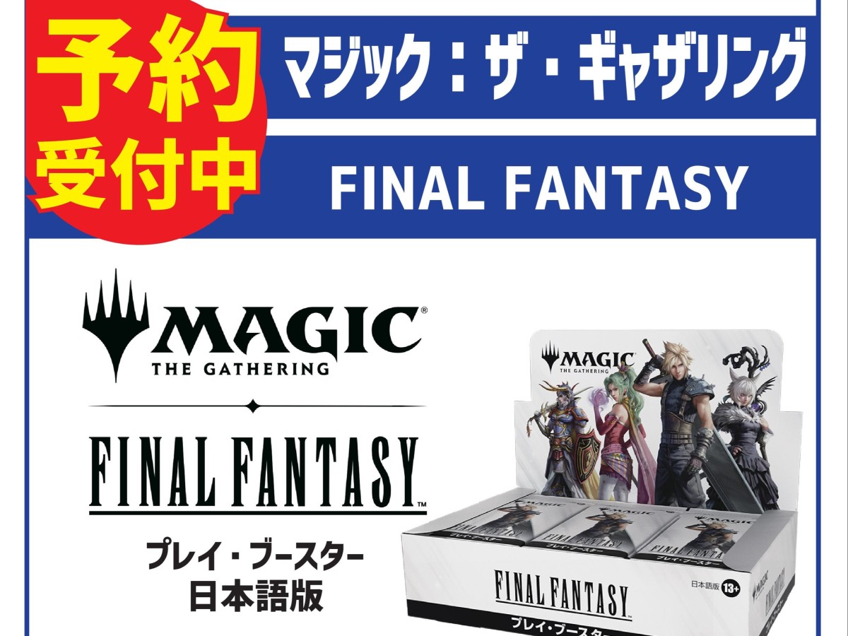 2BOX マジック：ザ・ギャザリング FINAL FANTASY 日本語版 2BOX