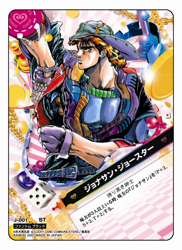 ジョジョの奇妙な冒険 abc プロモカード