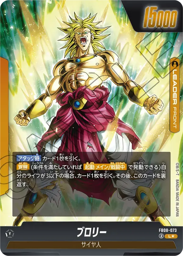 ブロリー(パラレル)【L】[FB08-073]｜フュージョンワールド