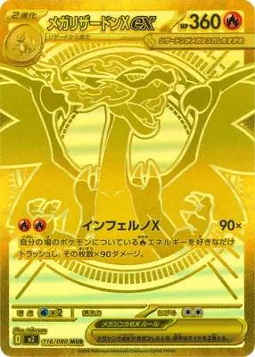 メガリザードンX EX インフェルノX ポケモンカードゲーム メガ