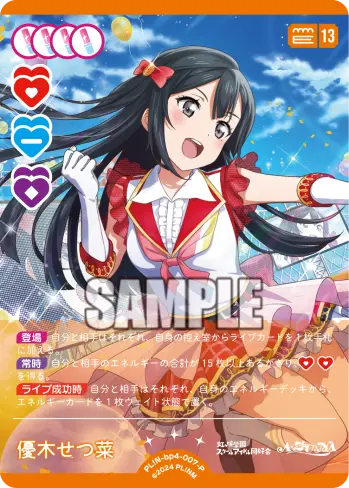 優木せつ菜【P】[PL!N-bp4-007-P]｜ラブライブカードゲーム