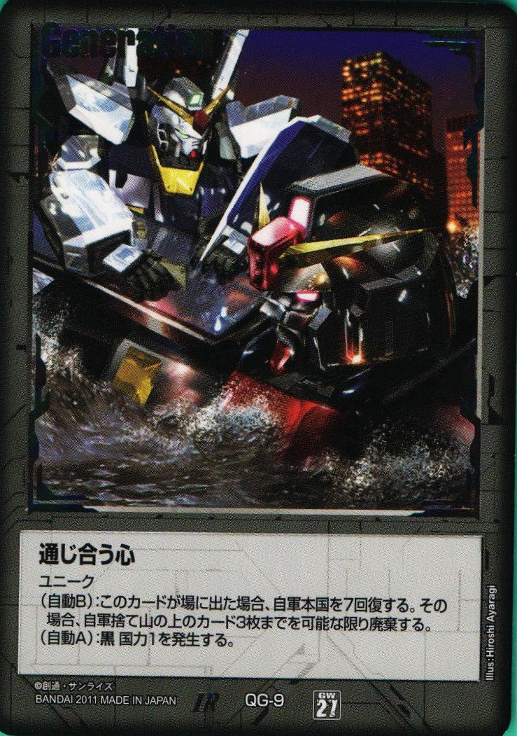 ガンダムウォー ユニーク 通じ合う心 ガンダムウォー 通じ合う心 黒 1