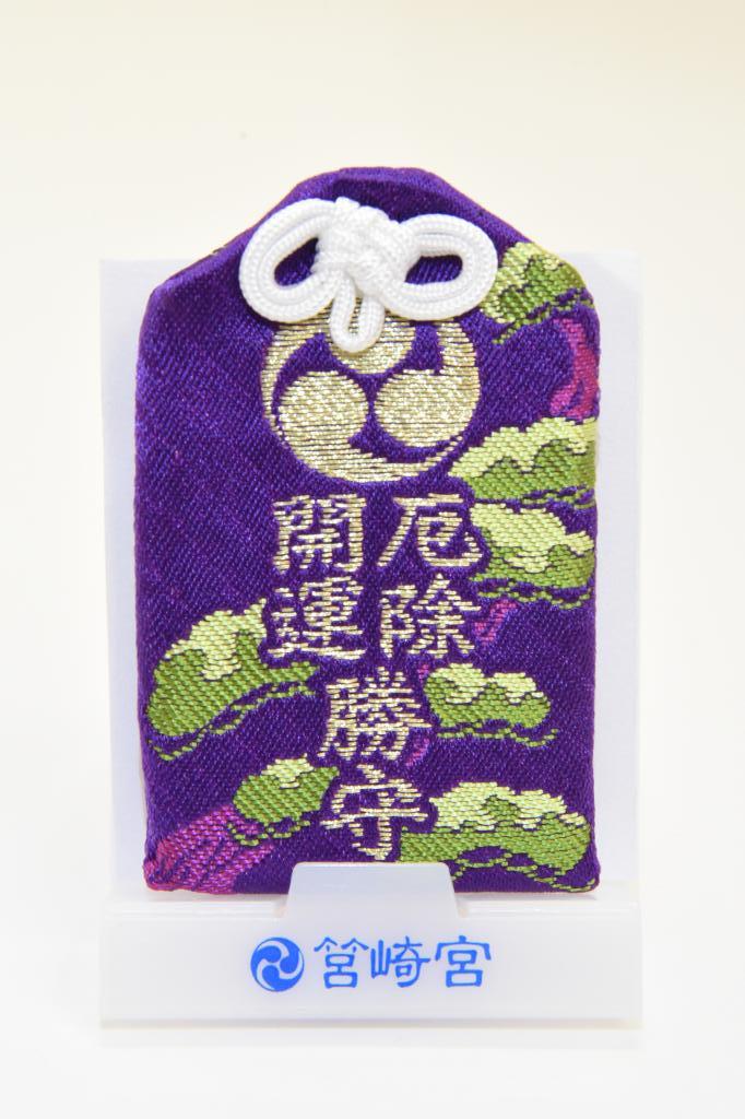 筥崎宮のお守り「厄除開運守 紫色」｜筥崎宮【公式】