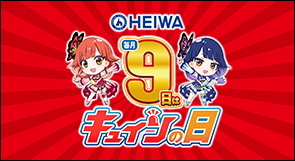 パチキャラまつり in 花やしき 描き下ろしイラスト 等身大タペストリー