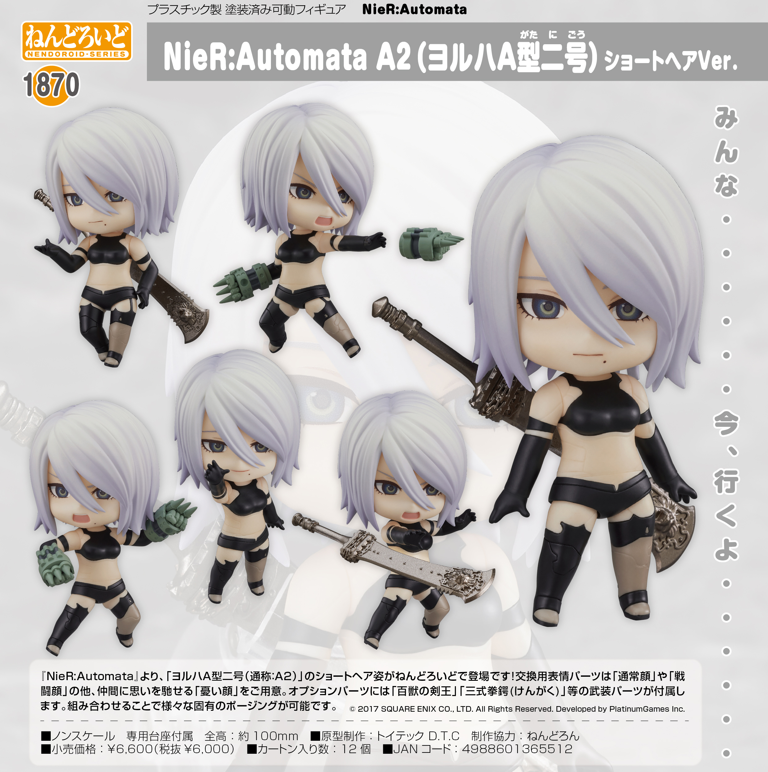 ねんどろいど ニーアオートマタ NieR:Automata_ねんどろいど A2(ヨルハ
