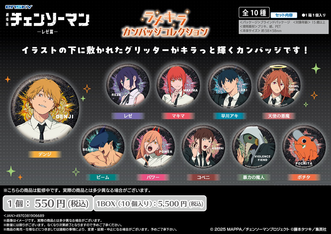 チェンソーマン コベニ 缶バッジ 東急ホテル ホテル 限定 コラボ