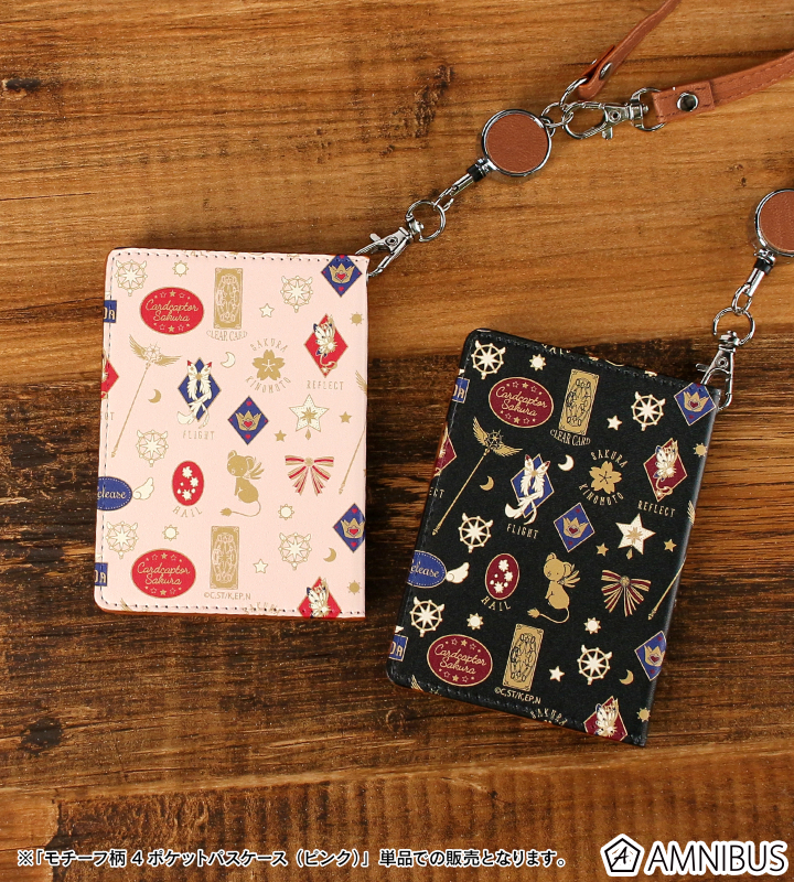 カードキャプターさくら クリアカード編 - モチーフ柄 4ポケットパス