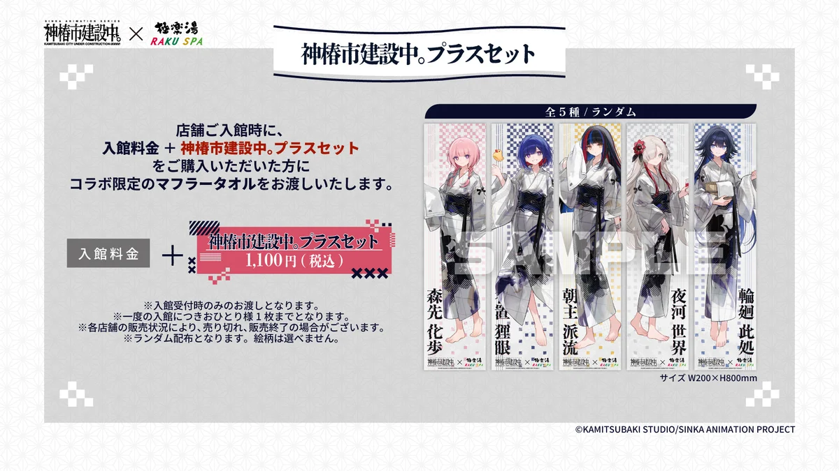 ☆極楽湯 神椿市建設中 コラボ のぼり 谷置狸眼 ☆極楽湯 神椿市建設中