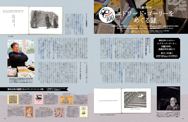 エドワード・ゴーリー 展覧会オリジナルグッズ セット 2017年 2018年