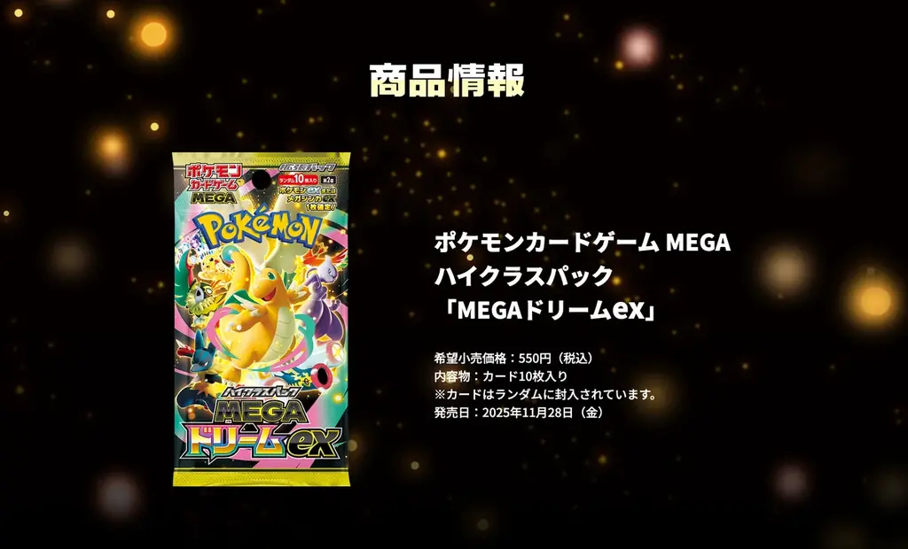 メガドリームex 10パックセット 抽選販売】ポケモンカードゲーム MEGA