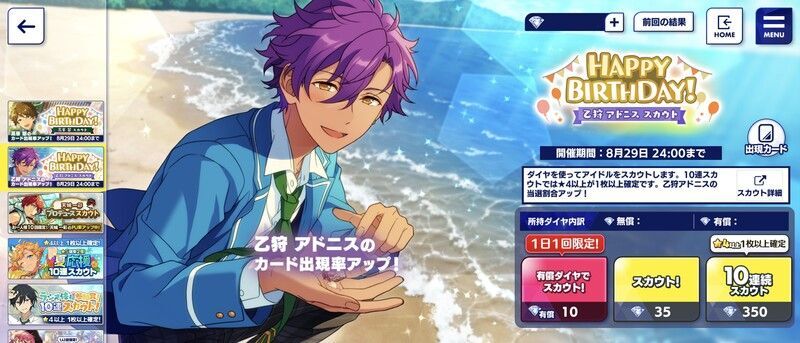 あんスタMusic】乙狩 アドニス 2024年誕生日 - あんスタMusic攻略wiki