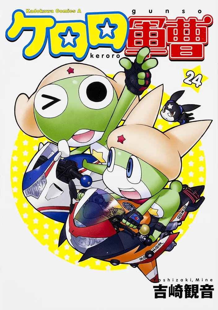 ケロロ軍曹 1~34巻＋11.5巻 ケロロ軍曹公式ガイドブック 吉崎観音