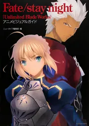Fate／stay night[Unlimited Blade Works