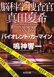 怪獣男爵」横溝正史 [角川文庫] - KADOKAWA