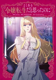 ファイブスター物語 リブート （7） THE MAJESTIC