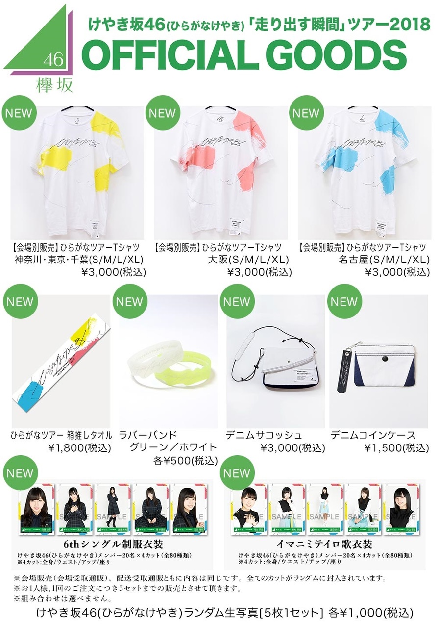 けやき坂46(ひらがなけやき)「走り出す瞬間」ツアー2018 大阪