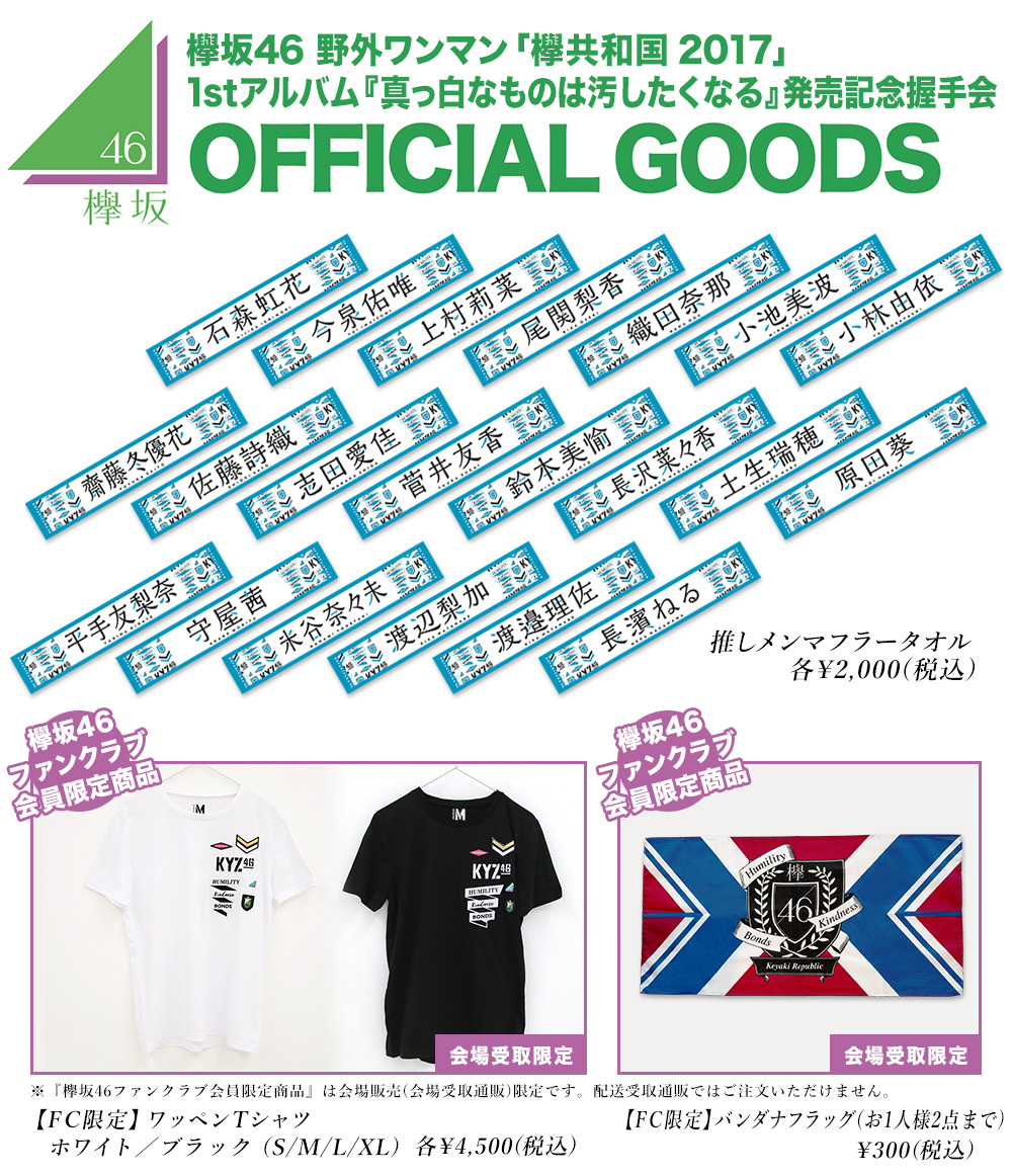 欅坂46 グッズ多数 欅坂46 3rd YEAR ANNIVERSARY LIVE オフィシャル