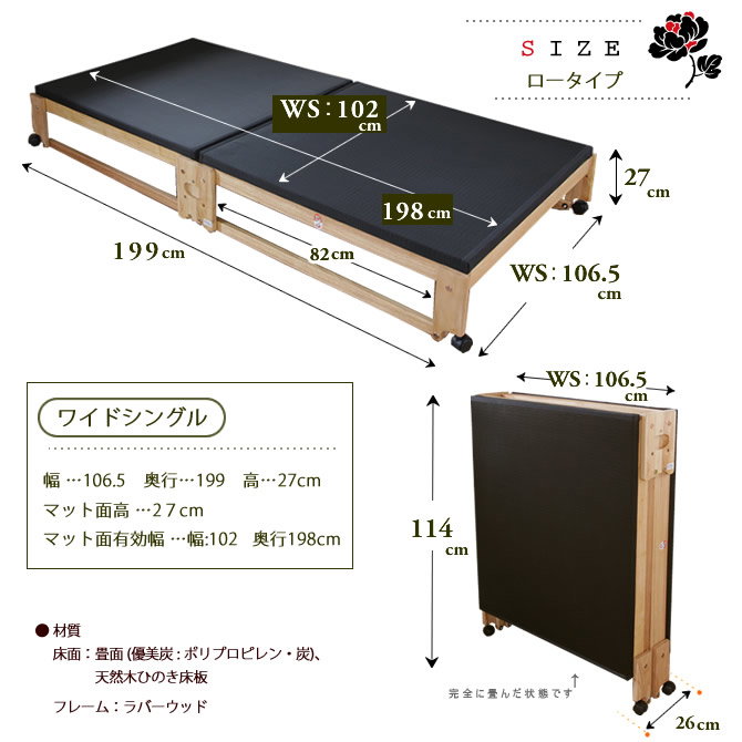 畳ベッド 折りたたみベッド 国産 炭入り黒畳 ワイドシングル 木製 ロー